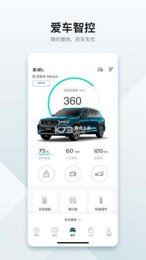 车辆app软件下载截图