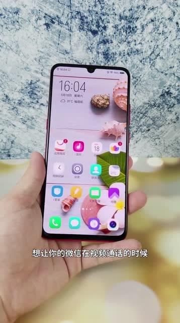 vivo手机微信视频美颜功能缩略图