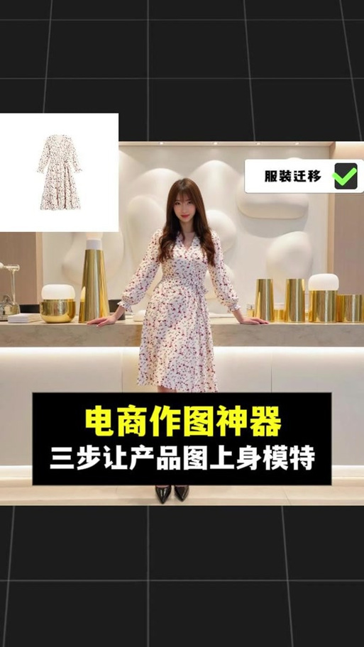 AI换衣特效的原理