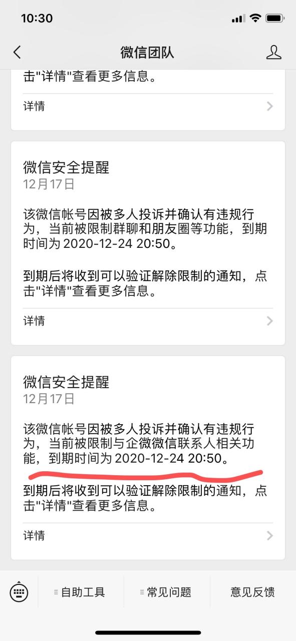 企业微信莫名其妙被限制了