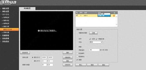 大华监控怎么设置移动侦测图标