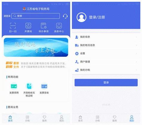 江苏税务app(安卓版)