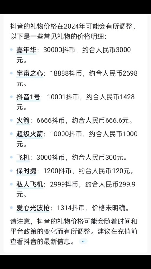 1000万抖音币等于多少人民币
