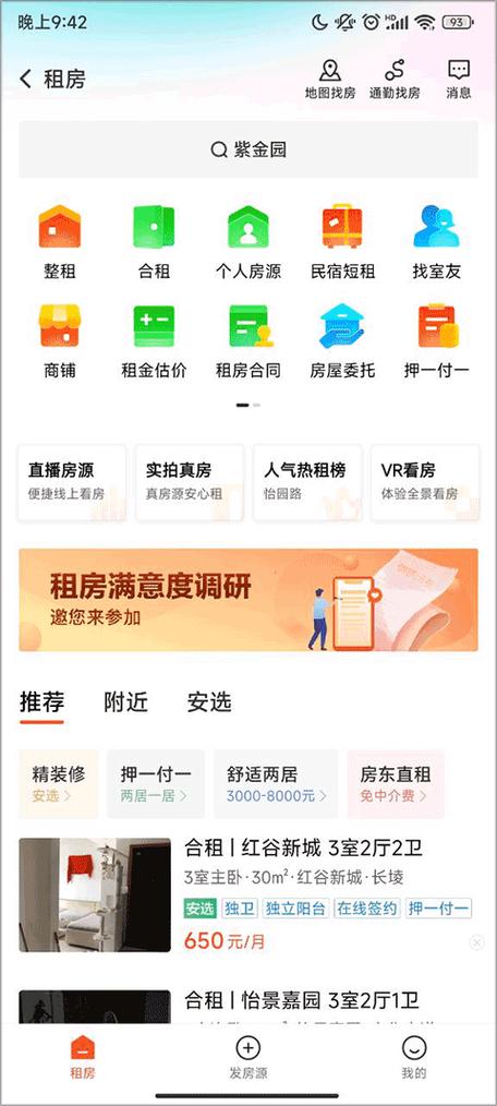 下载租房子58同城网