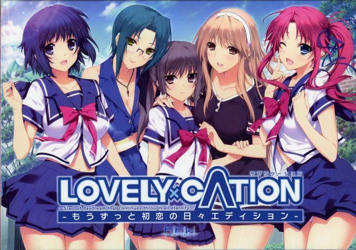 番名:LOVELYCATION