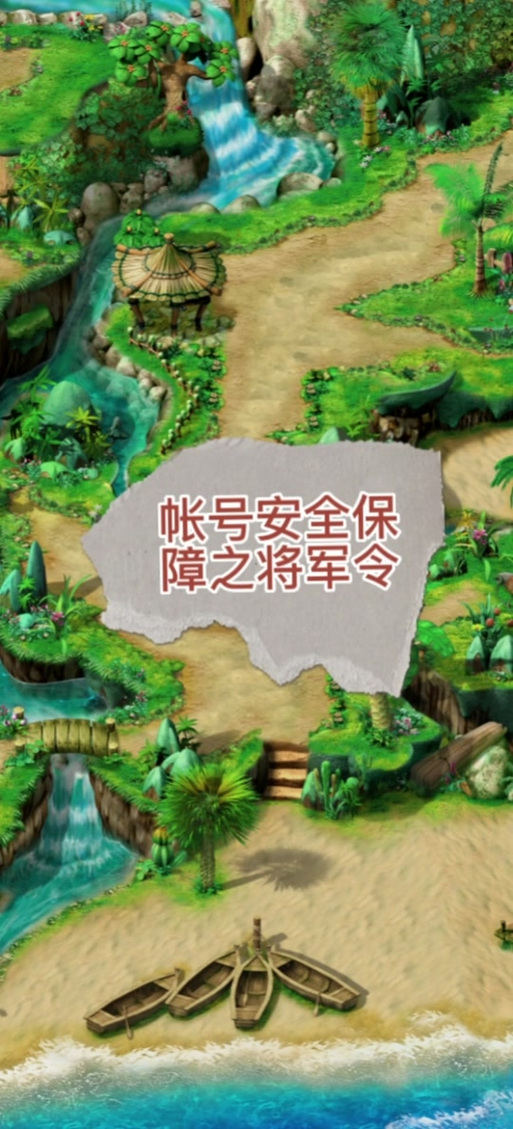 梦幻西游安全问题怎么设置