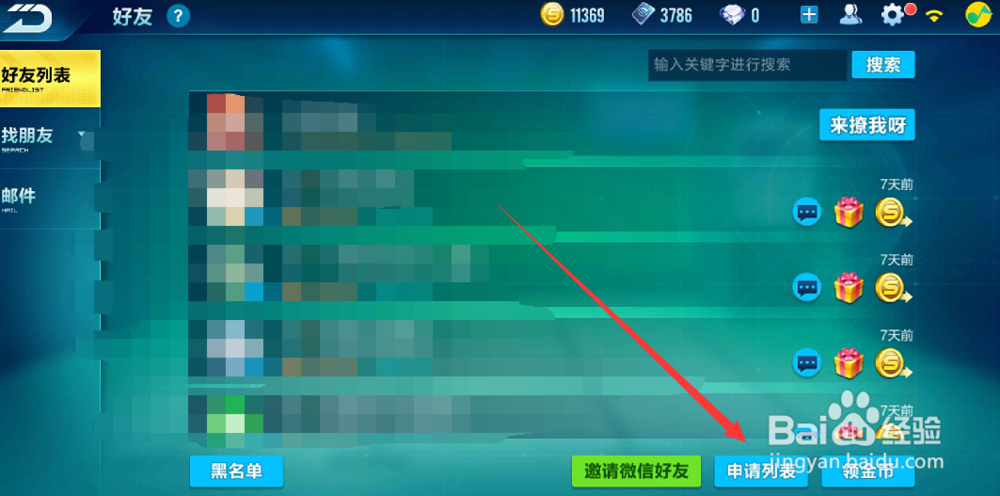 飞车手游怎么禁止陌生人私聊缩略图