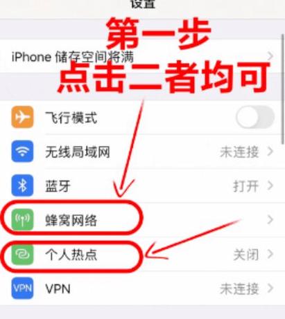 手机共享热点总是断