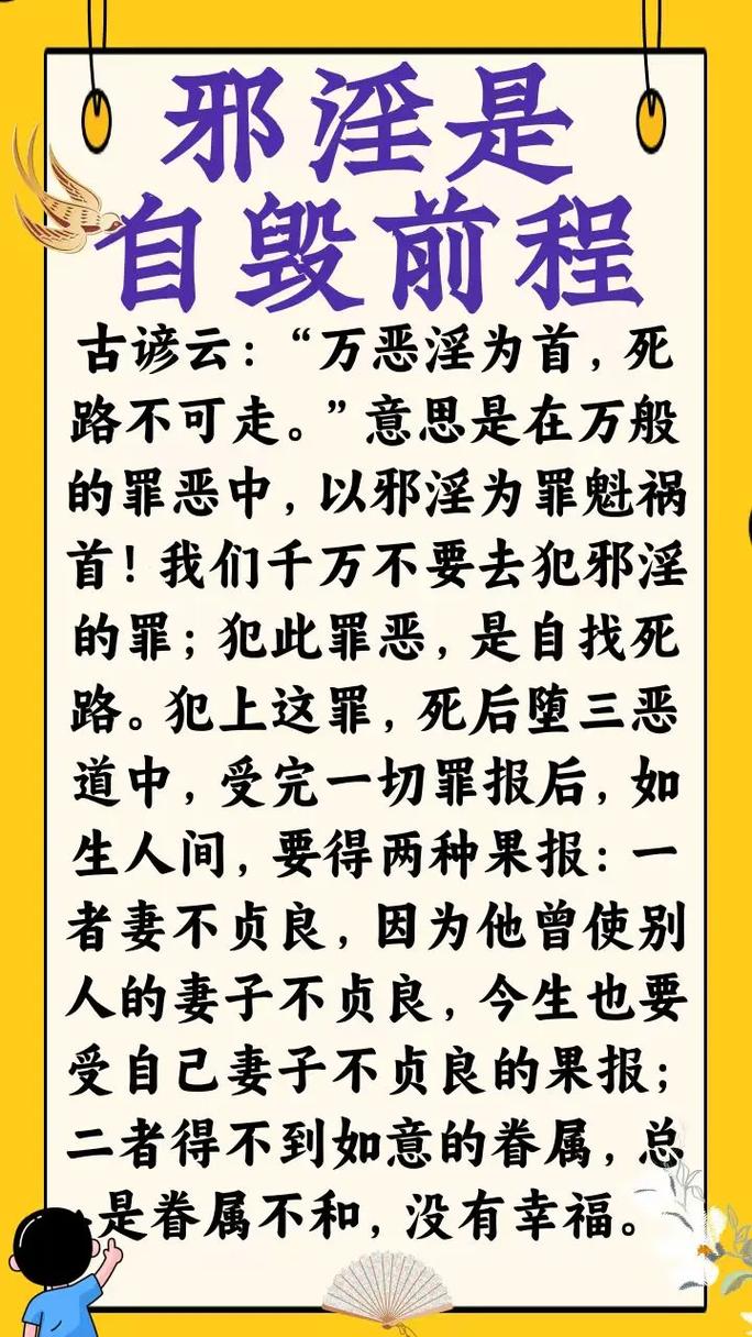 形容人淫秽下贱的成语