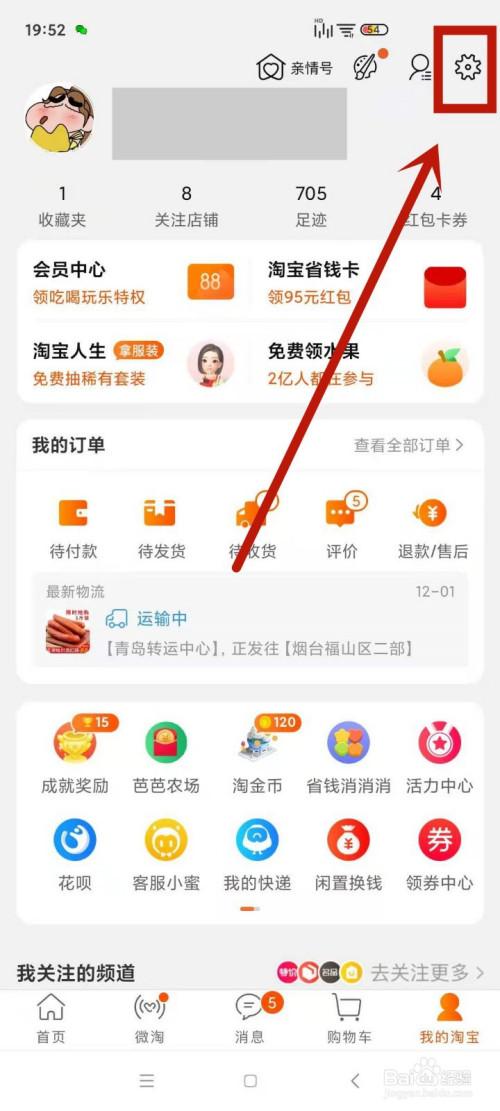 手机怎么看淘宝账号