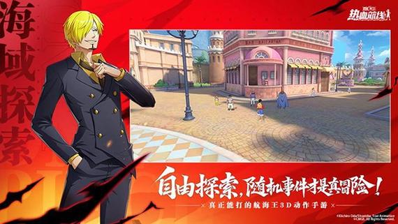热血航线官服
