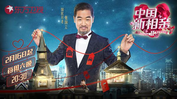 张国立中国新相亲全集
