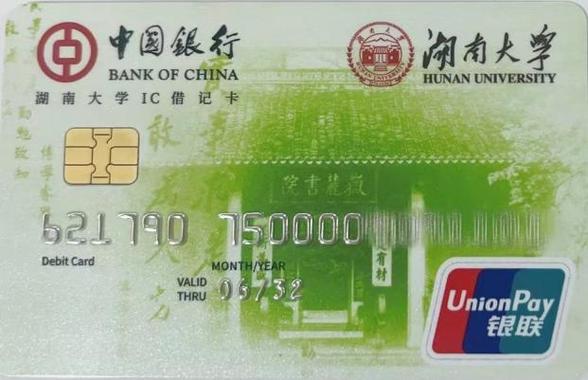 中国银行校园卡激活注意事项缩略图