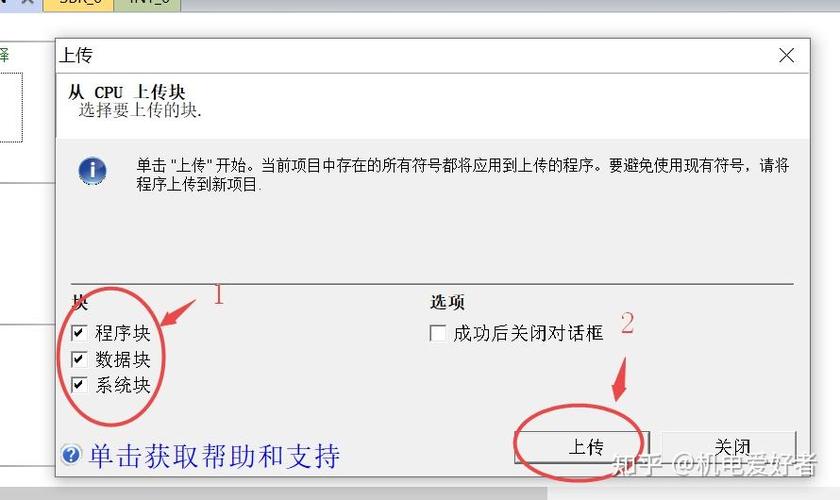 s7200程序上传及下载方法