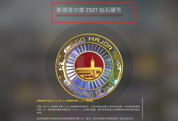 csgo大行动钻石币