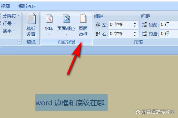 word消除蓝色框