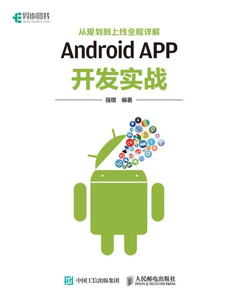 安卓端app开发