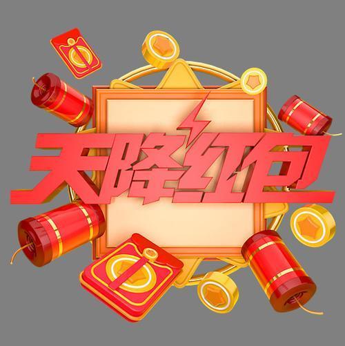 天降红包提示音下载