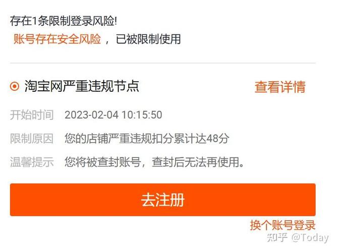 新注册的淘宝号被保护