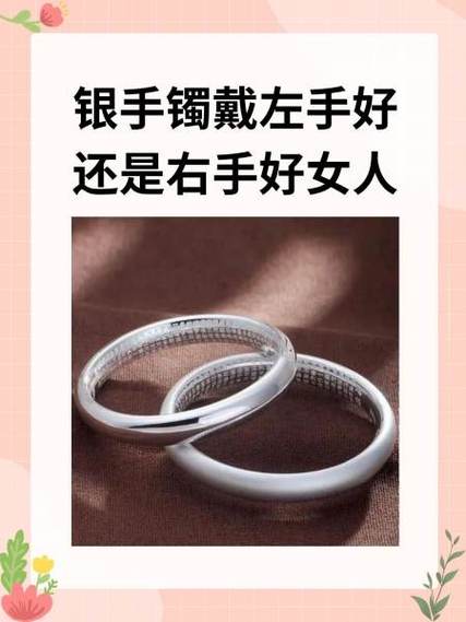 女人银子戴左手还是右手