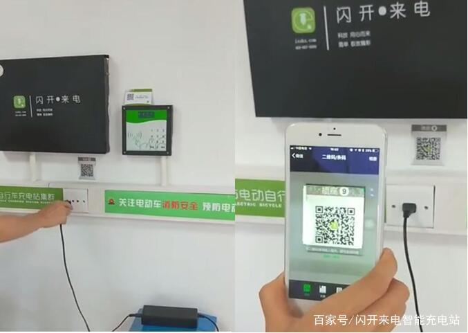 闪开来电无忧充电什么意思