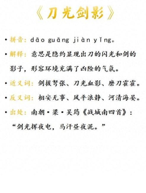 形容刀剑碰撞的成语