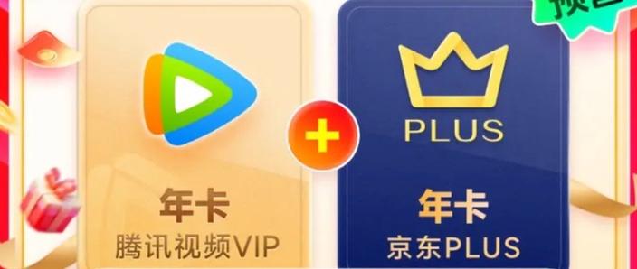北京移动plus黄金会员5元