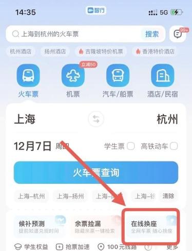 12306如何取消未完成订单缩略图