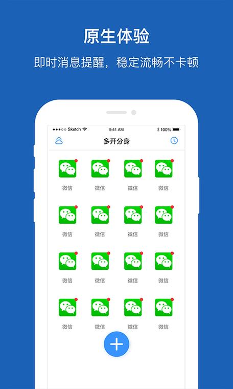 微信多开分身版安卓下载