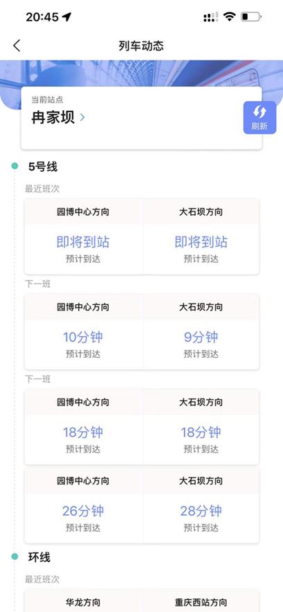 怎么查地铁还有几分钟来