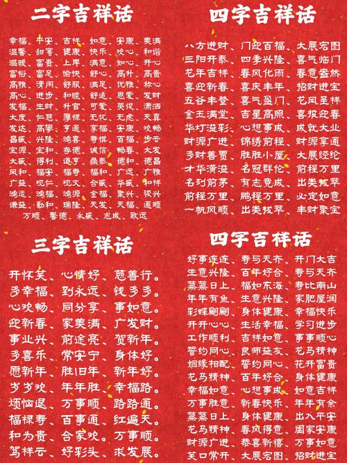 三开头的吉利话