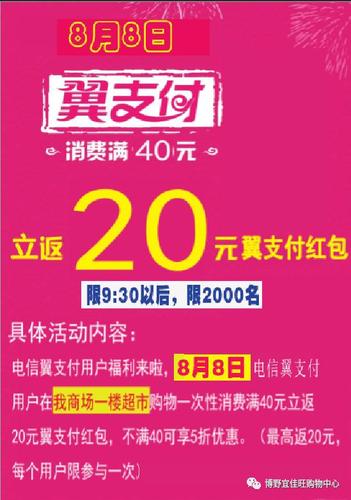 翼支付红包返还