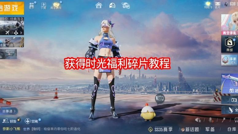 时光福利碎片怎么凑不够60个