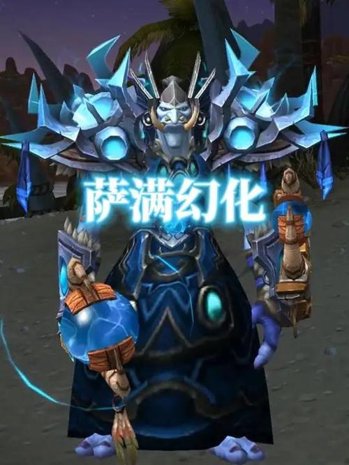 魔兽世界9.0萨满幻化图标