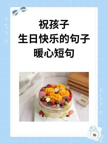 对孩子的美好祝愿短句图标