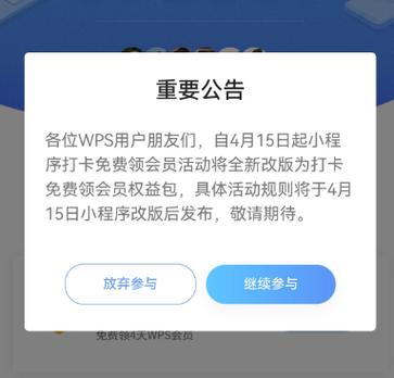 小打卡会员截图