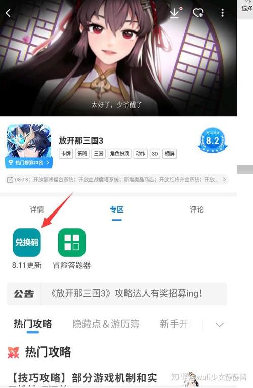 放开那三国兑换码