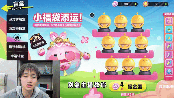 蛋仔派对怎么退钱申请缩略图