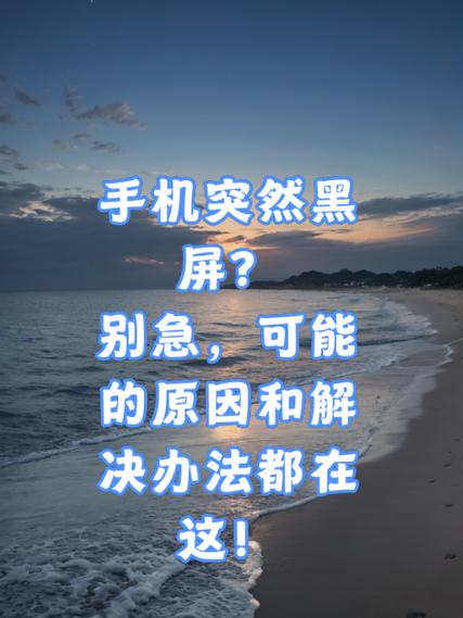 华为手机玩游戏老是黑屏是什么原因