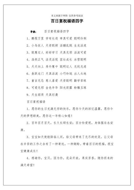 四字祝福语 简短独特
