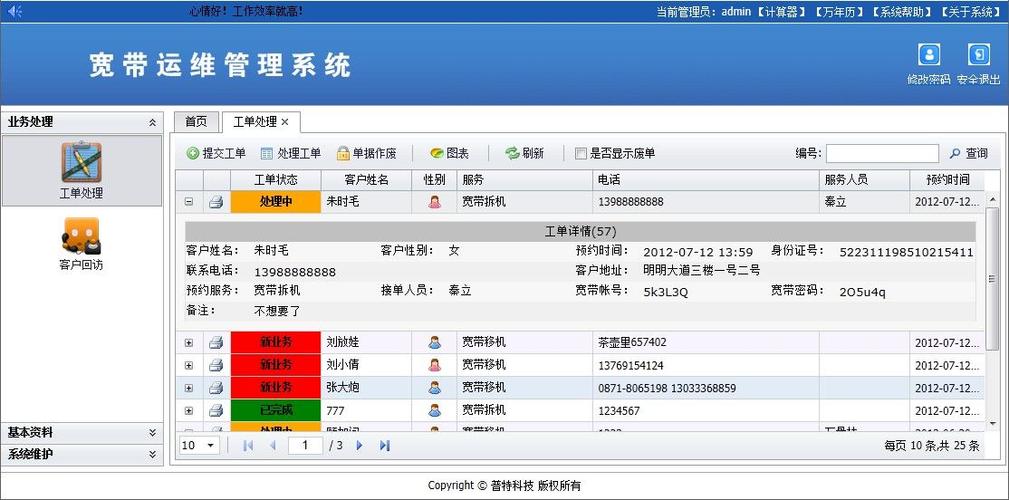 运维工单系统