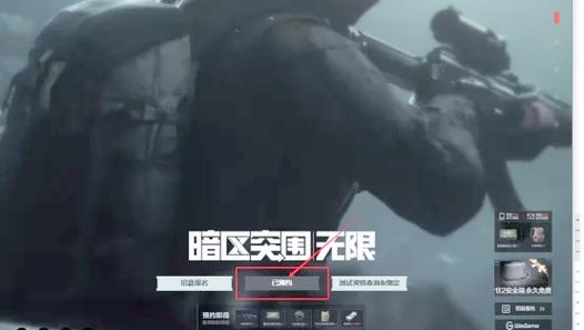 暗区突围体验服资格申请入口缩略图