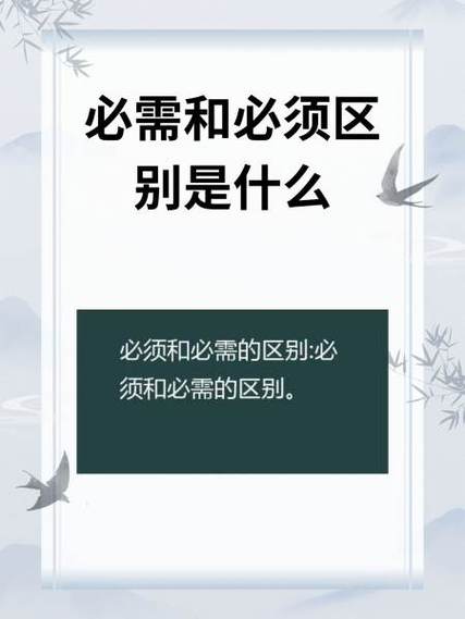 要求和任务的区别截图