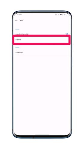 一加7pro怎么降级