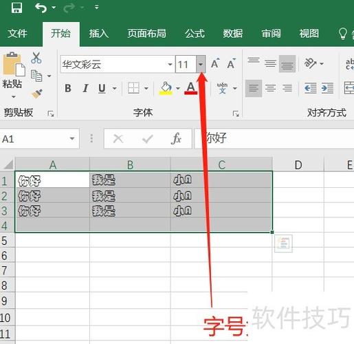 修改字体和字大小的步骤图标