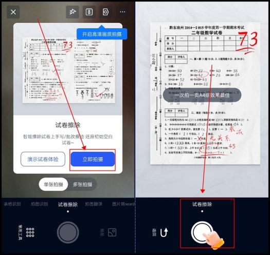 拍照去除答案