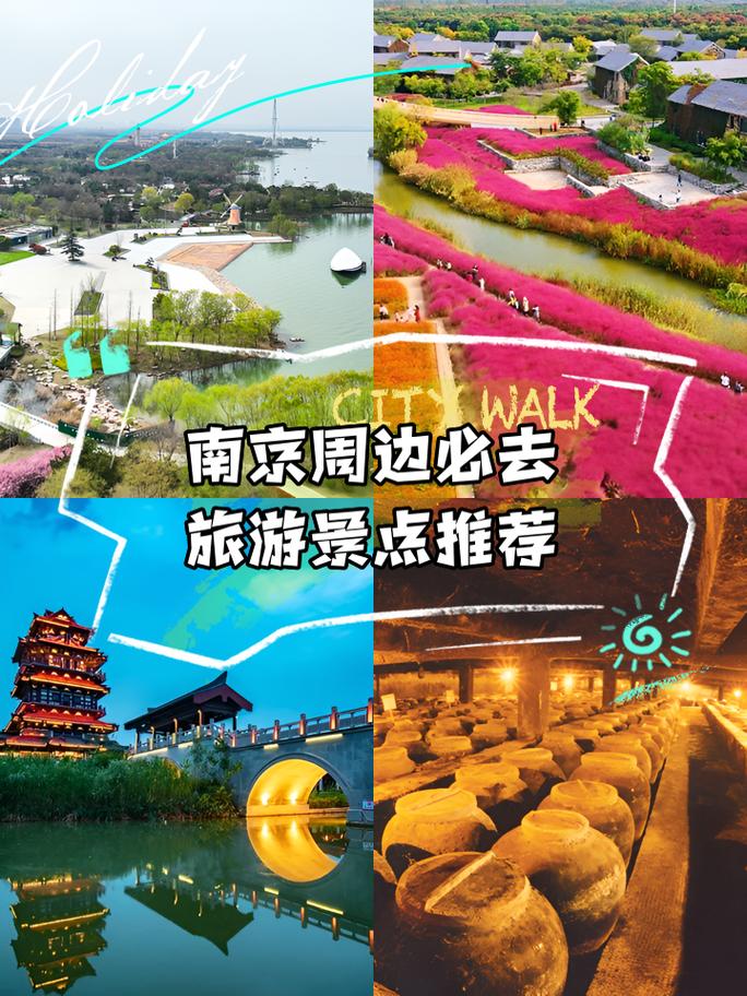 南京周边旅游景点