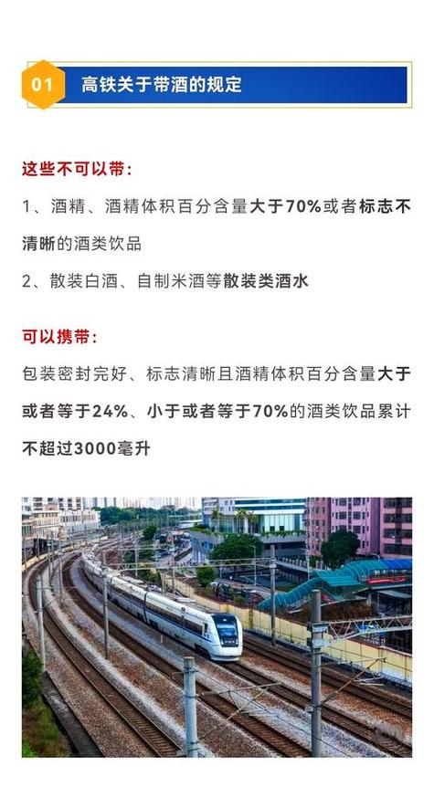 火车带酒可以带几瓶