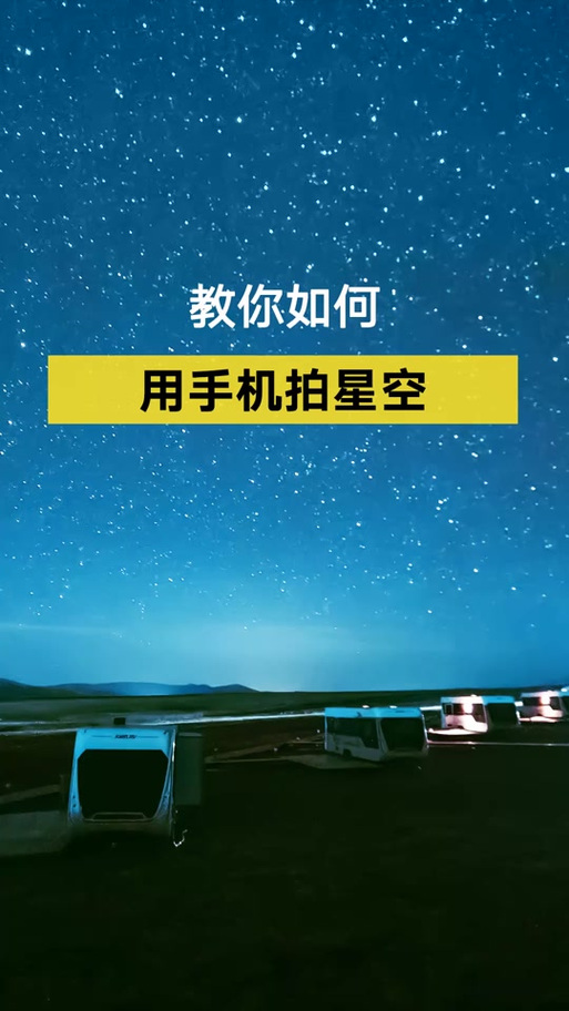 荣耀星空拍照怎么设置