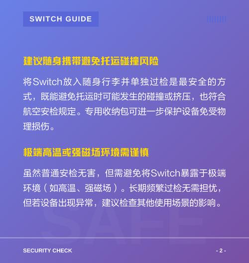 switch过安检会损坏吗图标